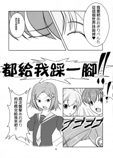 (C81) [High-Spirit (Aogiri Penta)] Josou Musuko Vol.7 (Usodere!) [Chinese] [刷牙子漢化] - page 17