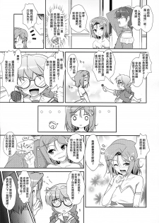 (C81) [High-Spirit (Aogiri Penta)] Josou Musuko Vol.7 (Usodere!) [Chinese] [刷牙子漢化] - page 4