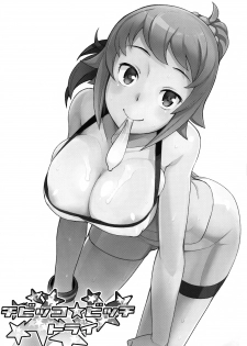 (C87) [Funi Funi Lab (Tamagoro)] Chibikko Bitch Try (Gundam Build Fighters Try) [Decensored] - page 2