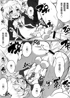 [Hamusuta-nonikomi (Motsu Aki)] Suki suki daisuki Reona-kun2 (PriPara) [Chinese] [無職童貞年25個人翻譯] [Digital] - page 26