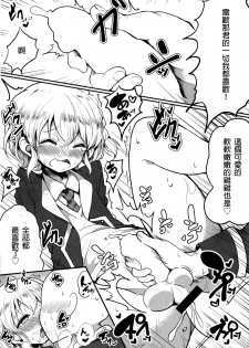 [Hamusuta-nonikomi (Motsu Aki)] Suki suki daisuki Reona-kun2 (PriPara) [Chinese] [無職童貞年25個人翻譯] [Digital] - page 25