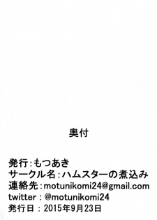 [Hamusuta-nonikomi (Motsu Aki)] Suki suki daisuki Reona-kun2 (PriPara) [Chinese] [無職童貞年25個人翻譯] [Digital] - page 29
