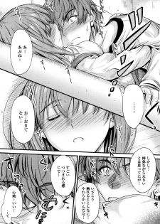 [Mutsuki] Kono Mama Naka de... - page 10