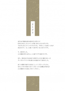 [Jingai Makyou (Inue Shinsuke)] Junjou Note [Digital] - page 3