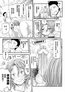 [Majirou] Bad Call (COMIC TENMA 2011-11) [Chinese] [丧尸汉化] - page 9