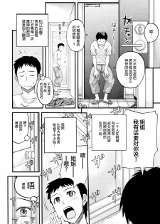 [Majirou] Bad Call (COMIC TENMA 2011-11) [Chinese] [丧尸汉化] - page 2