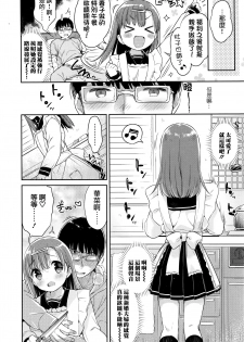 [Usashiro Mani] Surprise Future! (COMIC Koh Vol. 8) [Chinese] [無毒漢化組] - page 9