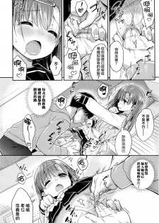 [Usashiro Mani] Surprise Future! (COMIC Koh Vol. 8) [Chinese] [無毒漢化組] - page 11