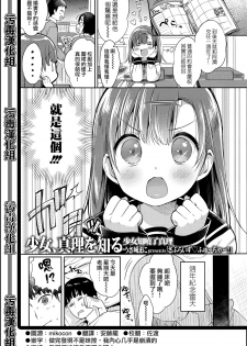 [Usashiro Mani] Surprise Future! (COMIC Koh Vol. 8) [Chinese] [無毒漢化組] - page 1