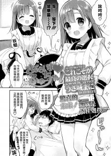 [Usashiro Mani] Surprise Future! (COMIC Koh Vol. 8) [Chinese] [無毒漢化組] - page 3