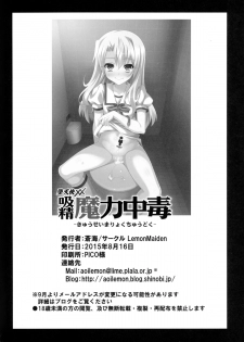(C88) [LemonMaiden (Aoi Masami)] Kyuusei Maryoku Chuudoku | Mana Poisoning (Fate/kaleid liner Prisma Illya) [English] [EHCOVE] - page 26