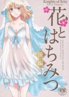 (SUPER25) [BLOW (Umehara Suzuko)] Hana to Hachimitsu Kouhen (Fate/Zero) - page 1