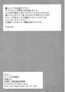 (COMIC1☆10) [Amezaiku (Shiramori Yuse)] Kono Subarashii Nikutai de Hensai o! (Kono Subarashii Sekai ni Syukufuku o!) - page 17
