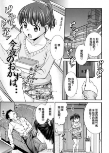 [Funabori Nariaki] Konya no Okazu wa... (Manga Bangaichi 2016-07) [Chinese]