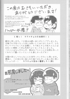 (Kahou wa Chou Nete Matsu 25) [Fumikiri (Masato)] Ore to Sister no KaraChoro BABY ni Aitaku wa Nai ka? (Osomatsu-san) - page 24