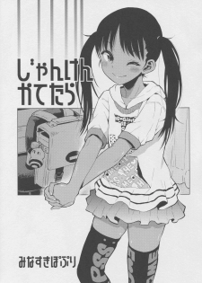 (C88) [Tetchan Hato (Minasuki Popuri)] Janken Katetara - page 4