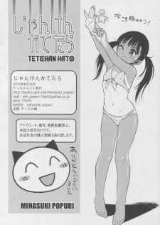 (C88) [Tetchan Hato (Minasuki Popuri)] Janken Katetara - page 21