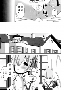 (COMIC1☆10) [Imitation Moon (Narumi Yuu)] A Subaru-kun Ecchi Shimasu? Chotto Barusu Nani Jiro Jiro Miten no yo (Re:Zero Kara Hajimeru Isekai Seikatsu) [Chinese] [脸肿汉化组] - page 21