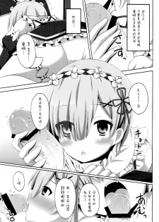 (COMIC1☆10) [Imitation Moon (Narumi Yuu)] A Subaru-kun Ecchi Shimasu? Chotto Barusu Nani Jiro Jiro Miten no yo (Re:Zero Kara Hajimeru Isekai Seikatsu) [Chinese] [脸肿汉化组] - page 3