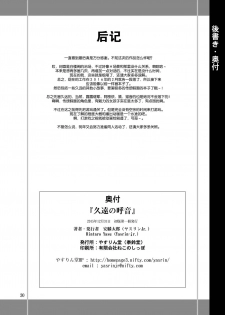 [YASRIN-DO (Yasu Rintarou)] Kuon no Koon (Utawarerumono Itsuwari no Kamen) [Chinese] [脸肿汉化组] [Digital] - page 31