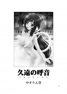 [YASRIN-DO (Yasu Rintarou)] Kuon no Koon (Utawarerumono Itsuwari no Kamen) [Chinese] [脸肿汉化组] [Digital] - page 4