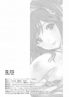 (COMIC1☆10) [Shoujo Gesshoku (Shimao Kazu)] Arriet Night Club (Granblue Fantasy) [Chinese] [空気系☆漢化] - page 4