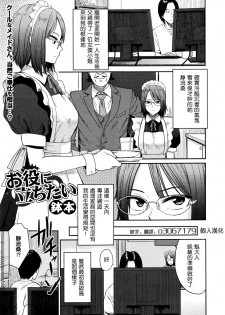 [Hatimoto] Oyaku ni Tachitai (COMIC JSCK Vol. 5) [Chinese] [o3067179個人漢化] - page 1