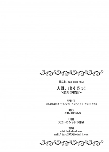 (SC63) [Ichinose (Hakui Ami)] Taihou,Dasuzo! ~Ikari no Teitoku~ (Kantai Collection -KanColle-) [Chinese] [koolo個人漢化] - page 30