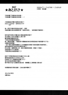 (SC63) [Ichinose (Hakui Ami)] Taihou,Dasuzo! ~Ikari no Teitoku~ (Kantai Collection -KanColle-) [Chinese] [koolo個人漢化] - page 29