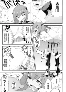 (SC63) [Ichinose (Hakui Ami)] Taihou,Dasuzo! ~Ikari no Teitoku~ (Kantai Collection -KanColle-) [Chinese] [koolo個人漢化] - page 23