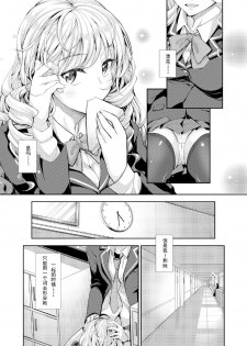 [Akino Sora] Bougainvillea (COMIC X-EROS #31) [Chinese] [闲着没事就个人汉化组] - page 3