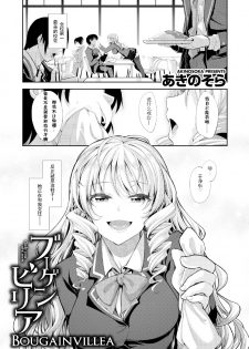 [Akino Sora] Bougainvillea (COMIC X-EROS #31) [Chinese] [闲着没事就个人汉化组] - page 1