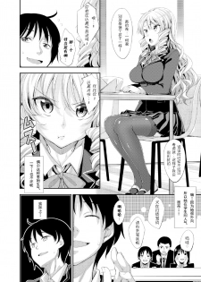 [Akino Sora] Bougainvillea (COMIC X-EROS #31) [Chinese] [闲着没事就个人汉化组] - page 2