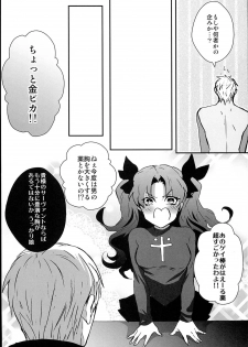 (SUPER22) [1000+10 (Atsuyu, Douiukotonano)] Rin-chan ga Futanari ni Natte Archer to Ecchi Suru Hon (Fate/stay night) - page 14