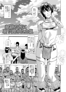 [Human High-Light Film (Jacky Knee-san)] Buzoku no Mura ni Torinokosareta Watashi [Digital] - page 2