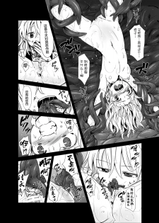 [Satei (s73d)] Marisa ga Mori de Shokushu ni San (Touhou Project) [Chinese] [Kanada汉化组] [Digital] - page 12