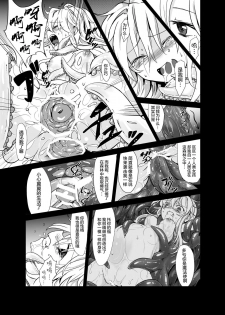 [Satei (s73d)] Marisa ga Mori de Shokushu ni San (Touhou Project) [Chinese] [Kanada汉化组] [Digital] - page 21