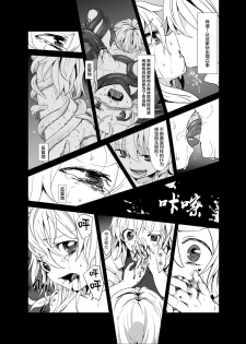 [Satei (s73d)] Marisa ga Mori de Shokushu ni San (Touhou Project) [Chinese] [Kanada汉化组] [Digital] - page 8