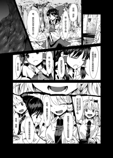 [Satei (s73d)] Marisa ga Mori de Shokushu ni San (Touhou Project) [Chinese] [Kanada汉化组] [Digital] - page 4