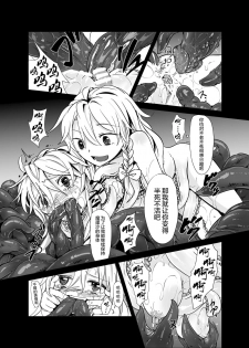 [Satei (s73d)] Marisa ga Mori de Shokushu ni San (Touhou Project) [Chinese] [Kanada汉化组] [Digital] - page 23