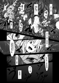 [Satei (s73d)] Marisa ga Mori de Shokushu ni San (Touhou Project) [Chinese] [Kanada汉化组] [Digital] - page 25