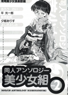 [Anthology] Doujin Anthology Bishoujo Gumi 2 (Various) - page 2