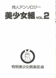 [Anthology] Doujin Anthology Bishoujo Gumi 2 (Various) - page 3