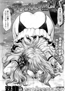 [Souryuu] Idol Cum！Yabou Hen Ch. 1-3 - page 25