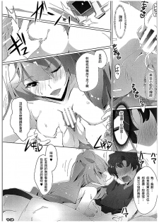 (COMIC1☆10) [Ryu-Seki-Do (Nagare Hyougo)] Chou Kosatsu Utahime MIKUMO (Macross Delta) [Chinese] [個人漢化] - page 12