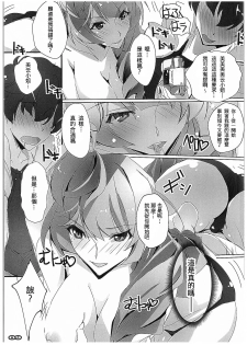 (COMIC1☆10) [Ryu-Seki-Do (Nagare Hyougo)] Chou Kosatsu Utahime MIKUMO (Macross Delta) [Chinese] [個人漢化] - page 8