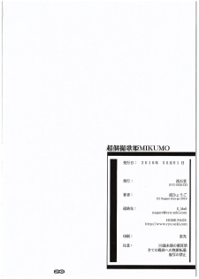 (COMIC1☆10) [Ryu-Seki-Do (Nagare Hyougo)] Chou Kosatsu Utahime MIKUMO (Macross Delta) [Chinese] [個人漢化] - page 25