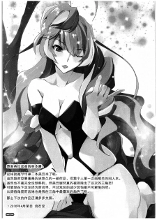(COMIC1☆10) [Ryu-Seki-Do (Nagare Hyougo)] Chou Kosatsu Utahime MIKUMO (Macross Delta) [Chinese] [個人漢化] - page 24