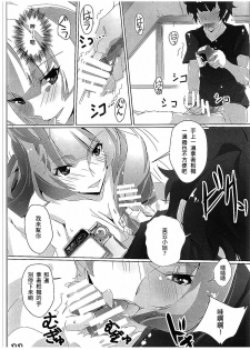 (COMIC1☆10) [Ryu-Seki-Do (Nagare Hyougo)] Chou Kosatsu Utahime MIKUMO (Macross Delta) [Chinese] [個人漢化] - page 10