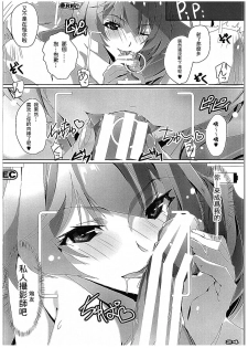 (COMIC1☆10) [Ryu-Seki-Do (Nagare Hyougo)] Chou Kosatsu Utahime MIKUMO (Macross Delta) [Chinese] [個人漢化] - page 23